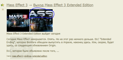 Mass Effect 3 - Выход Mass Effect 3 Extended Edition